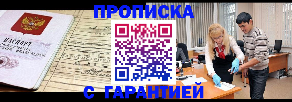 прописка штамп в Пермском крае